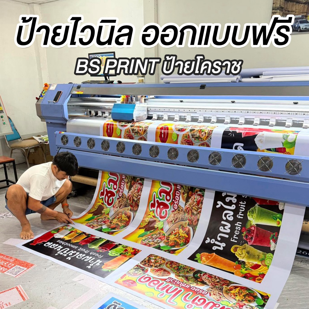 ป้ายไวนิล ออกแบบฟรี ป้ายขนาดใหญ่ ทักแชทก่อนกดสั่งนะคะ