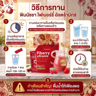 Pimnatcha Fiberry ไฟเบอร์รี่ พิมพ์นัชชา รสเบอร์รี่ 1 ห่อ 30 ซอง ปริมาณ 450 กรัม