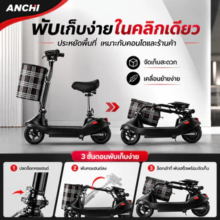 ANCHI สกู๊ตเตอร์ไฟฟ้า จักรยานไฟฟ้า E-SCOOTE ปรับระดับได้ 3 ระดับ โช๊คล้อหน้า พับเก็บได้ ความทนทาน 20km สันทนาการ
