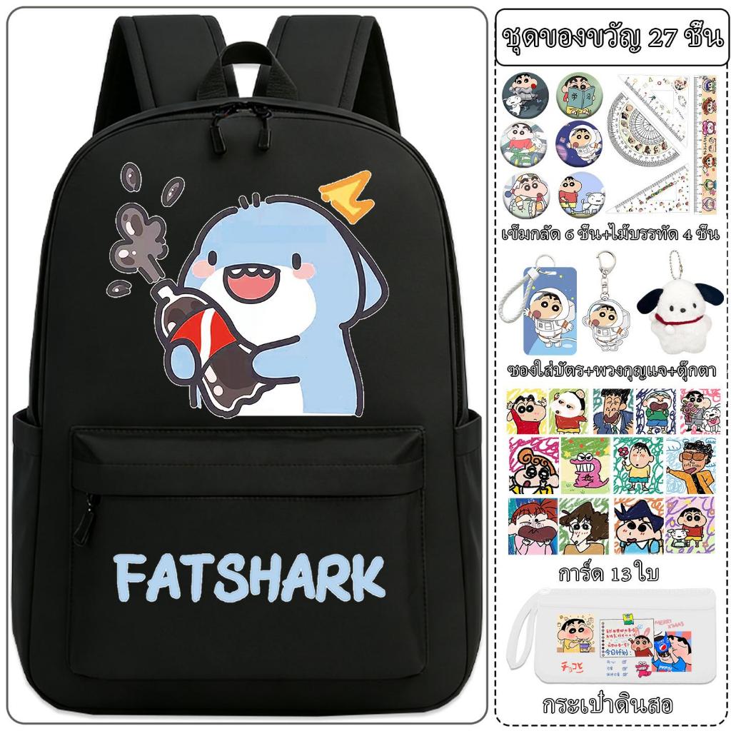 กระเป๋าเป้ Feifei Shark สำหรับนักเรียนระดับกลางและประถม กระเป๋าสะพายไหล่ขนาดใหญ่ที่น่ารักและใช้งานได้หลากหลาย