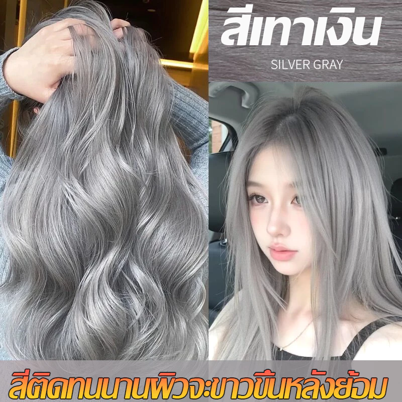 SF.STYLE FIT 2026 สินค้าฮอตใน Hair Color 100% ครีมย้อมผมออแกนิค สีเทาเงิน สีย้อมผม ย้อมสีผม จัดส่งทันที สีย้อมผมติดทน