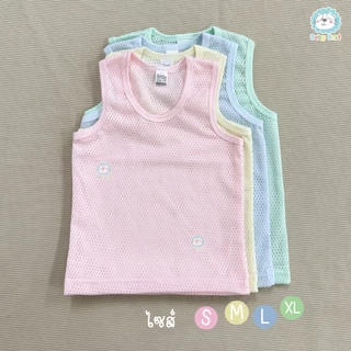 เสื้อกล้ามรู เด็ก สีพาสเทล แพ็ค 3 ตัว (คละสี)