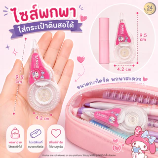 เทปลบคำผิดการ์ตูนน่ารัก 6 เมตร ลิควิดเทป Correction Tape 5mm เทปลบคำผิดมินิ พกพาง่าย เครื่องเขียน นักเรียน นักศึกษา