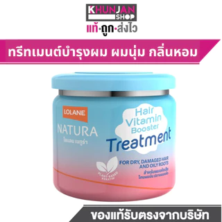 (1ชิ้น) โลแลนเนทูร่า ทรีทเม้นท์ ทุกสูตร 500 กรัม ครีมนวด บำรุงผม ผมแห้ง ผมเสีย ชี้ฟู