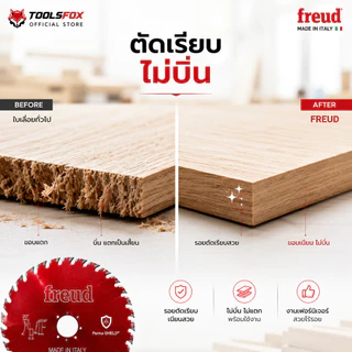 FREUD 7/8/9/10/12/14 นิ้ว ใบเลื่อยวงเดือน ใบเลื่อยตัดไม้ ใบเลื่อยฟรอย ของแท้นำเข้าจากอิตาลี พร้อมส่งจากไทย