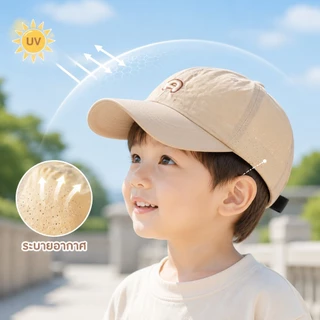 หมวกเบสบอลกันแดด ระบายอากาศดี กันยูวี ปีกกว้างบังแดด ใส่สบาย เหมาะเด็ก 1-5 ปี ใส่ได้ทั้งเด็กชาย-เด็กหญิง พร้อมส่ง