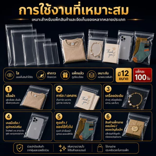 ถุง OPP กาวในตัว ถุงใสแพ็กสินค้า ถุงใสใส่ของ ถุงแพ็กเสื้อผ้า การ์ด เครื่องประดับ หลายขนาด