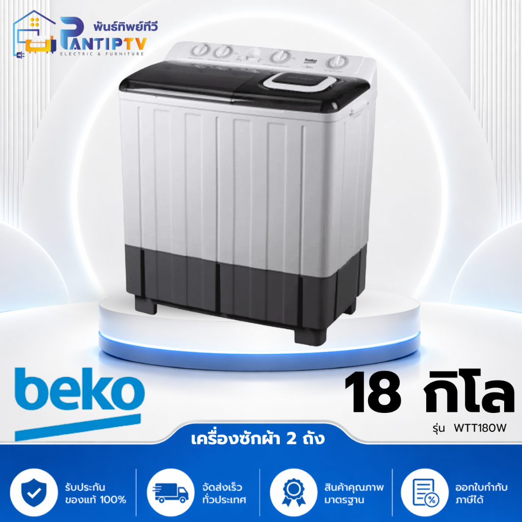 BEKO เครื่องซักผ้า 2 ถัง 18 กิโลกรัม รุ่น WTT180W