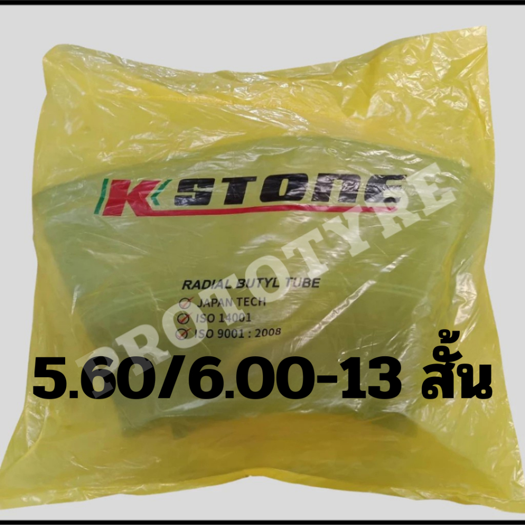ยางในรถไถ 5.60/6.00-13 ยี่ห้อ Kstone จุ๊บสั้น