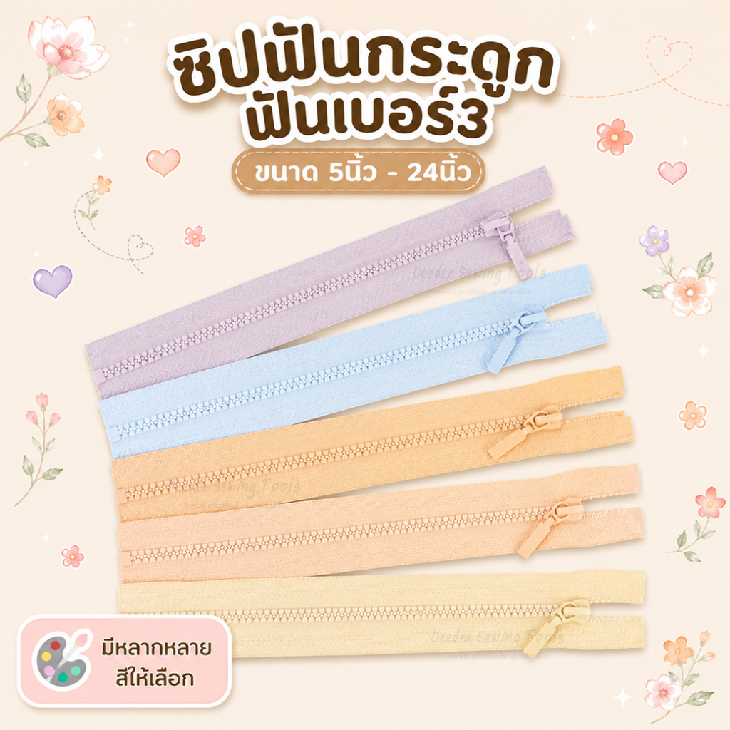 ซิปฟันกระดูก ฟันเบอร์3 (โทนสีใหม่) ซิปกระดูก เสื้อแจ็กแก๊ตคุณภาพดี *กรุณาดูสีที่ภาพ2ก่อนสั่งซื้อนะคะ*