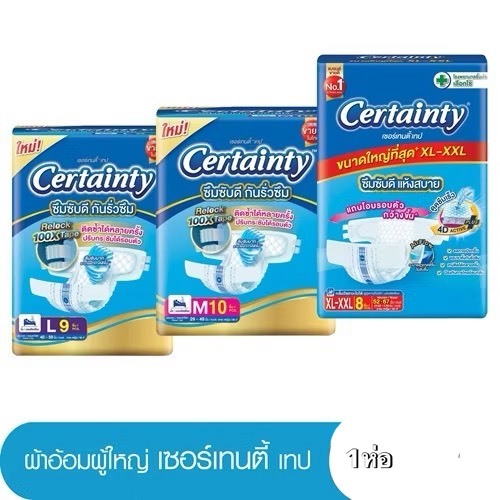 CERTAINTY TAPE ผ้าอ้อมผู้ใหญ่แบบเทป เซอร์เทนตี้ เทป ขนาดเล็ก ไซส์ M, L, XL-XXL