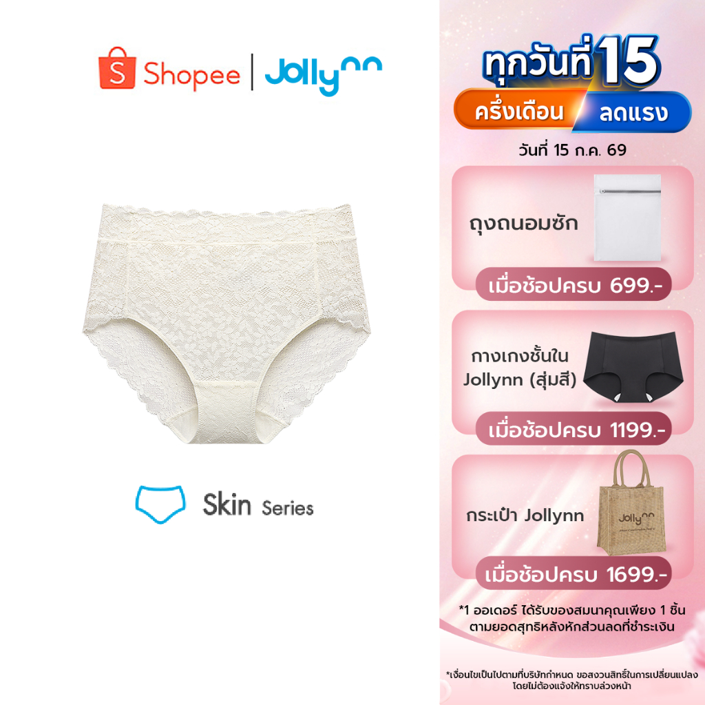 Jollynn Cloud Soft Lace Panty กางเกงในฟรีไซส์ ดีไซน์ลูกไม้สุดเซ็กซี่