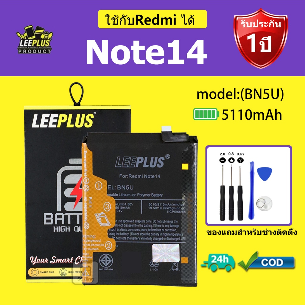 LEEPLUS แบตเตอรี่ Redmi Note14 รุ่น BN5Uคุณภาพสูง รับประกัน 1 ปี