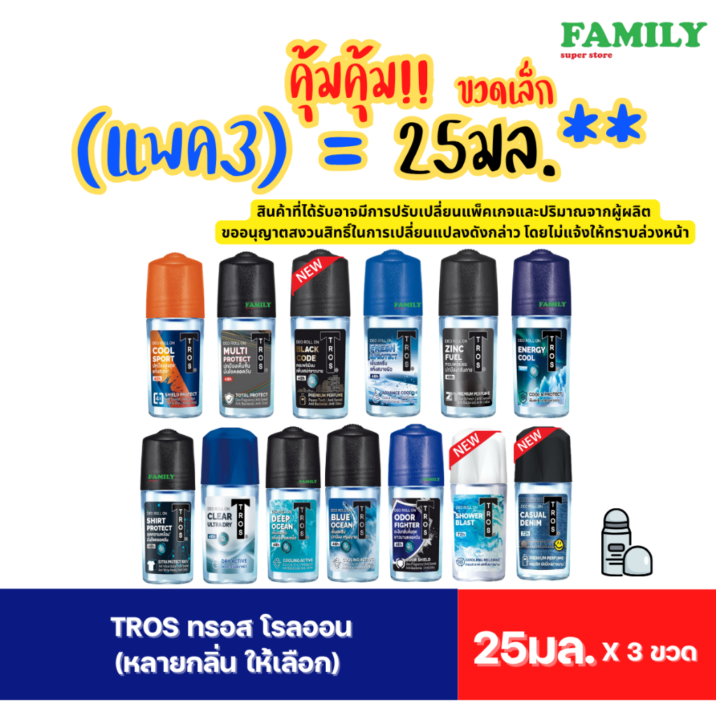 [ขวดเล็ก, แพค3] TROS ทรอส โรลออนระงับกลิ่นกาย 25 มล.x แพค3ขวด