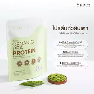 [ Pea 3 แถม แก้วเชค ] Merry Pea Protein Isolated แถม Merry Coffee 2 กล่องและ แก้วเชค THE MERRY[T2]