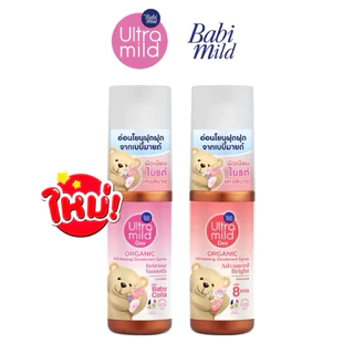 พร้อมส่ง💓| Ultra Mild Deo Spray อัลตร้ามายด์ บาย เบบี้มายด์ สเปรย์ระงับกลิ่นกาย ขนาด 100 มล