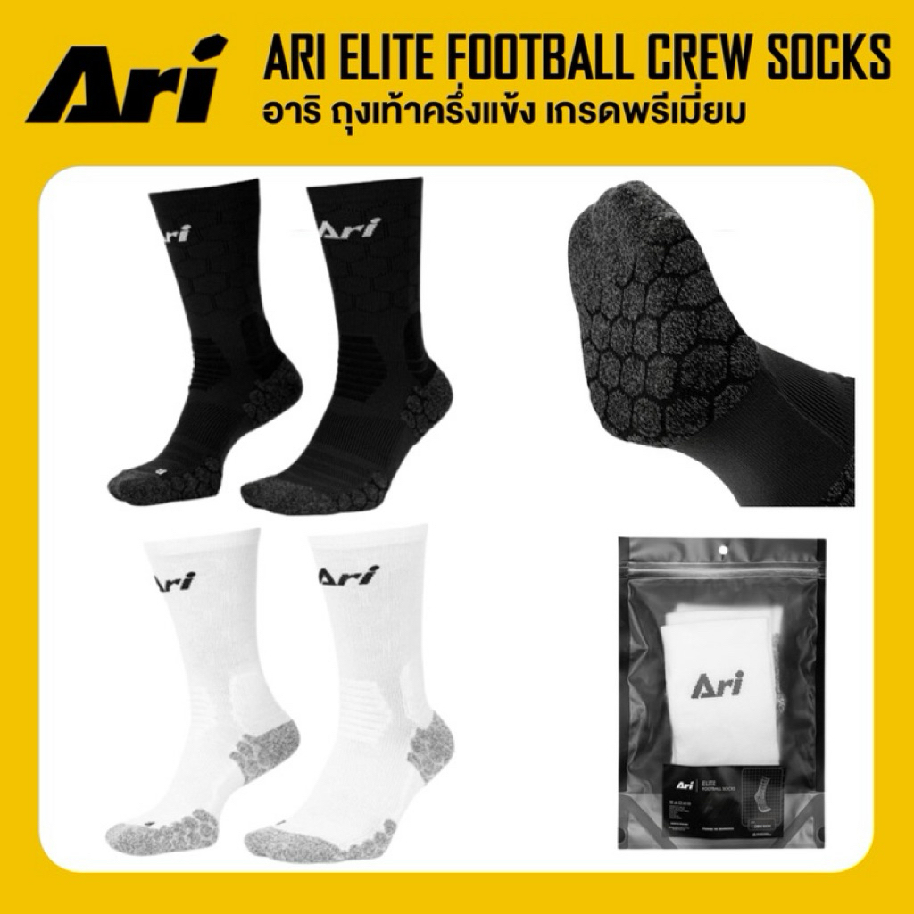 Ari Elite Football Crew Socks ถุงเท้า อาริ เกรดพรีเมี่ยม