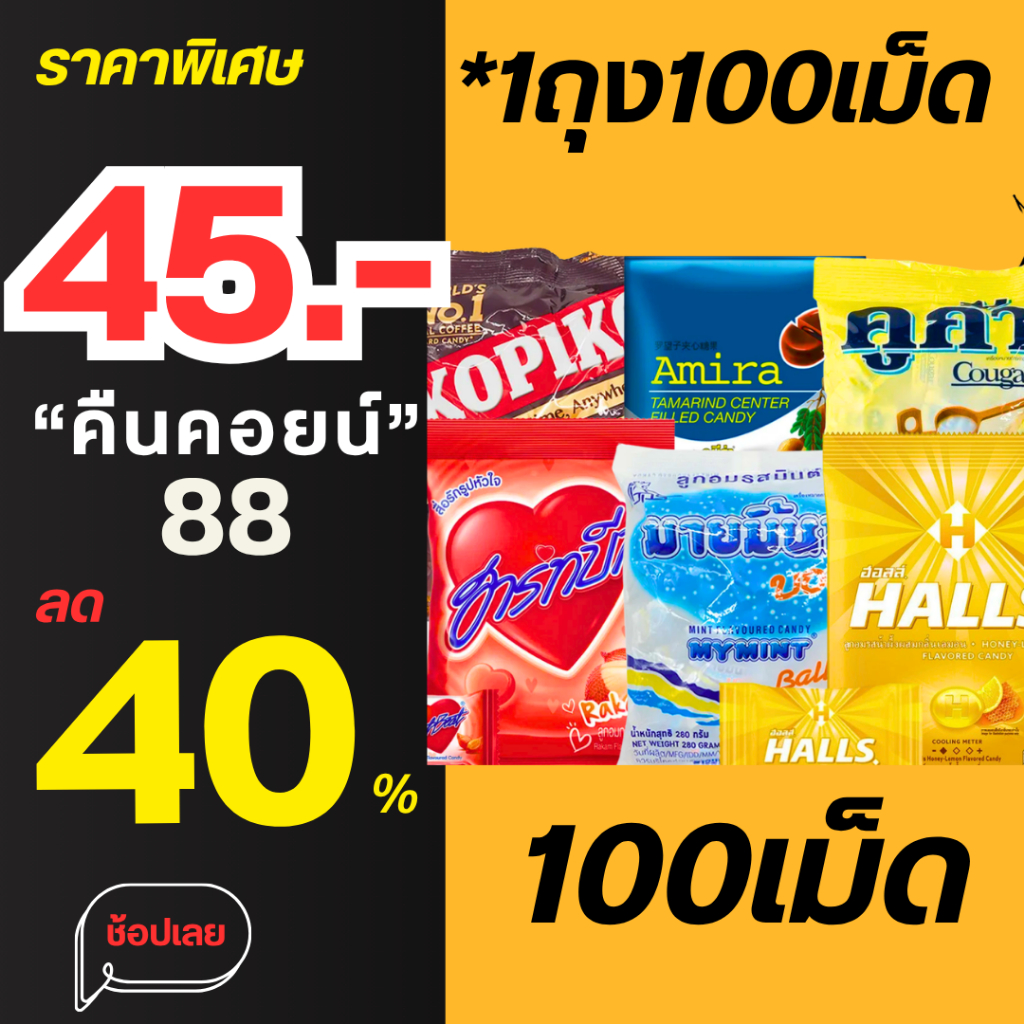 LIVE40%ลูุกอม1ถุง(100เม็ด)C.88
