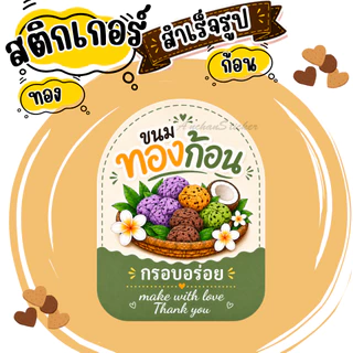 สติกเกอร์ทองก้อนV2 ฉลากสินค้า โลโก้ สำเร็จรูป กันน้ำ