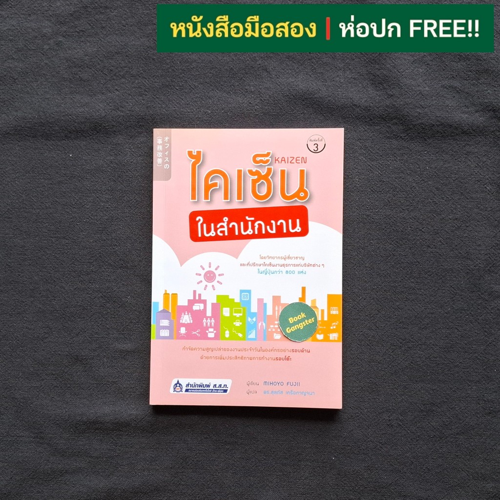 ไคเซ็นในสำนักงาน (Kaizen)