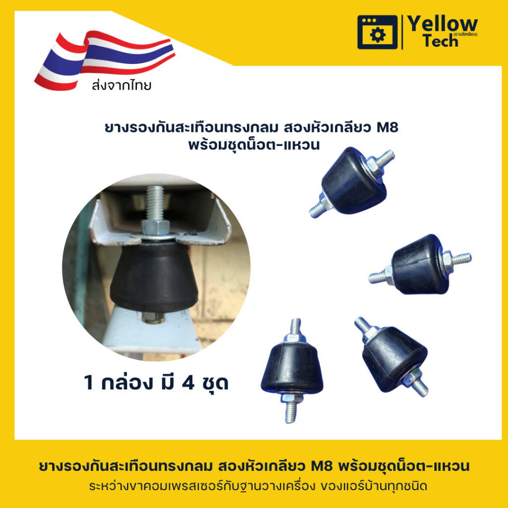 ยางรองขาแอร์ บู๊ทยางรองขาแอร์ ยางรองคอยล์ร้อน ลดเสียงดัง ลดสั่นสะเทือน ยางรองคอมเพรสเซอร์ สินค้าคุณภาพดีมาก