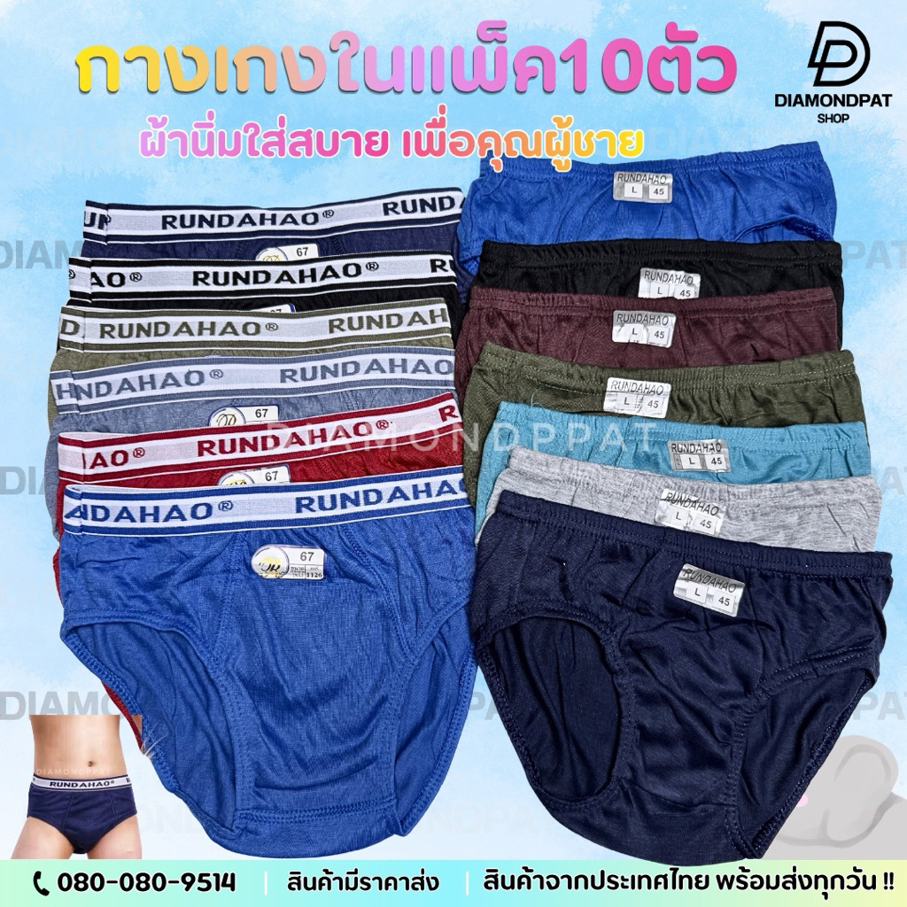(10ตัว) กางเกงในเด็กชาย10ตัว139บาทบาทผ้านิ่มใส่สบาย ถูกที่สุด M-XL**สินค้าส่งจากไทย