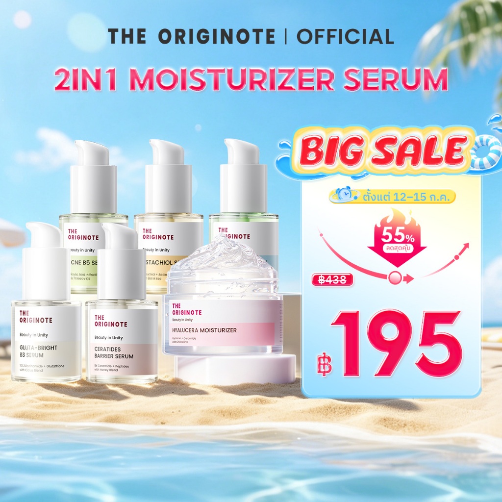 SPECIAL BUNDLE 2in1 The Originote Moisturizer + Serum มอยส์เจอไรเซอร์+เซรั่ม เซ็ตคู่สุดคุ้ม พร้อมบำรุงผิวหน้า