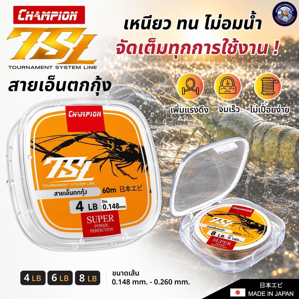 สายเอ็นตกกุ้ง TSL เอ็นตกกุ้ง Nylon สีเหลืองทอง ขนาด 4lb 6lb 8lb ยาว 60M ตัดน้ำไว กุ้งไม่ระแวง สายเคลือบซิลิโคน
