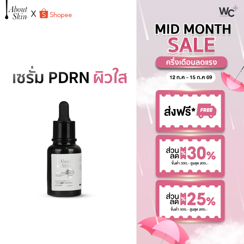aboutskin official | PDRN 1200 PPM AGELESS SECRET EXO ADVANCED LUMINANCE SERUM 20 ก.
