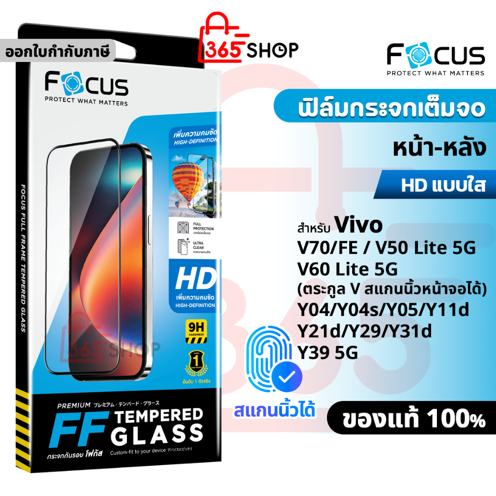 Focus ฟิล์มกระจกเต็มจอ สำหรับ Vivo V50 V60 V70 Lite FE Y04 Y04s Y05 Y11D Y21D Y29 Y31D Y39 5G