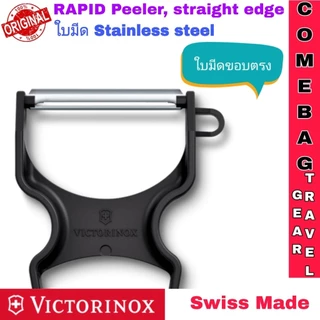 ที่ปอกผลไม้Victorinox RAPID Peeler❤️ใบมีดขอบตรง❤️VICTORINOX SWISS MADE🇨🇭🇨🇭 ของแท้ 100% ใบมีดสแตนเลสคมกริบ ใช้งานง่ายค่ะ