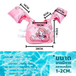 Terra Craft เสื้อชูชีพเด็ก ลายการ์ตูน น่ารัก สีสันสดใส โฟมพยุงตัวว่ายน้ำ