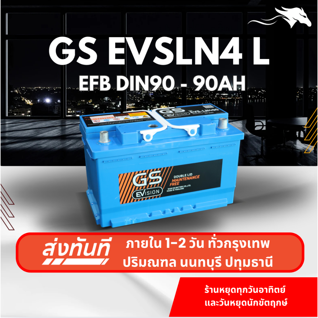 (ส่งด่วน) แบตเตอรี่รถยนต์ GS EVSLN4 DIN90 EFB EV (ขั้วจม L) 90Ah | เหมาะกับ Everest Ranger | รับประก