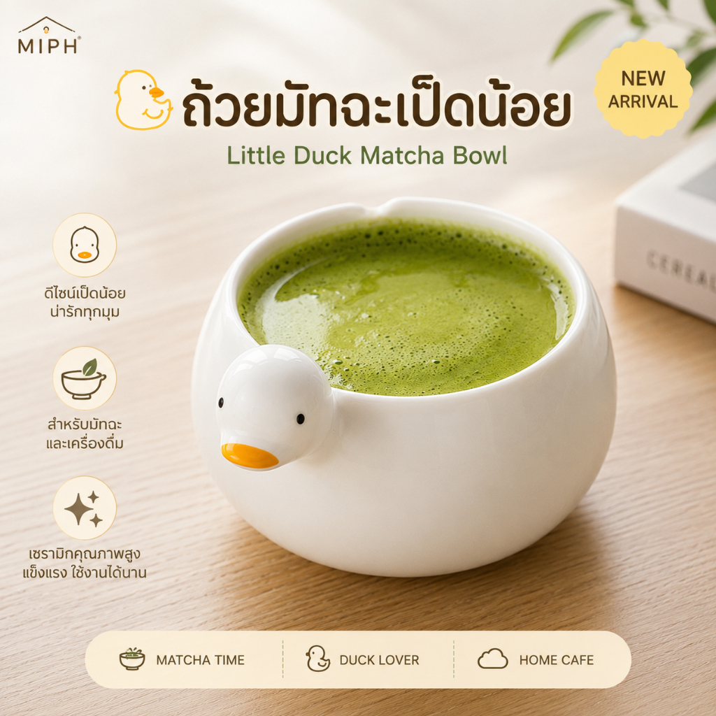 MIPH ถ้วยมัทฉะเป็ดน้อยถ้วยมัทฉะน่ารัก ชามมัทฉะเซรามิก
