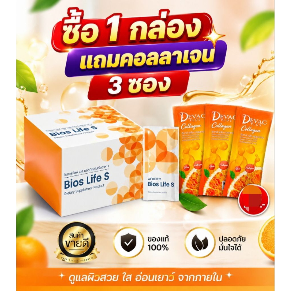 unicity bios life s1 กล่อง 60 ซองและแบ่งขาย 10 - 30 ซองและ balance 1 กล่อง 30 ซองของแท้