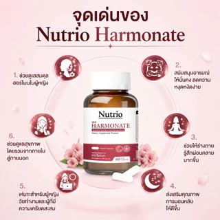⚡โปรโมชั่น 8.15! ซื้อ4แถม4 Nutrio Harmonate 60 แคปซูล ดูแลฮอร์โมนวัยทอง นอนหลับลึก อารมณ์ดี ธรรมชาติ100% จัดส่งไว ของแท้