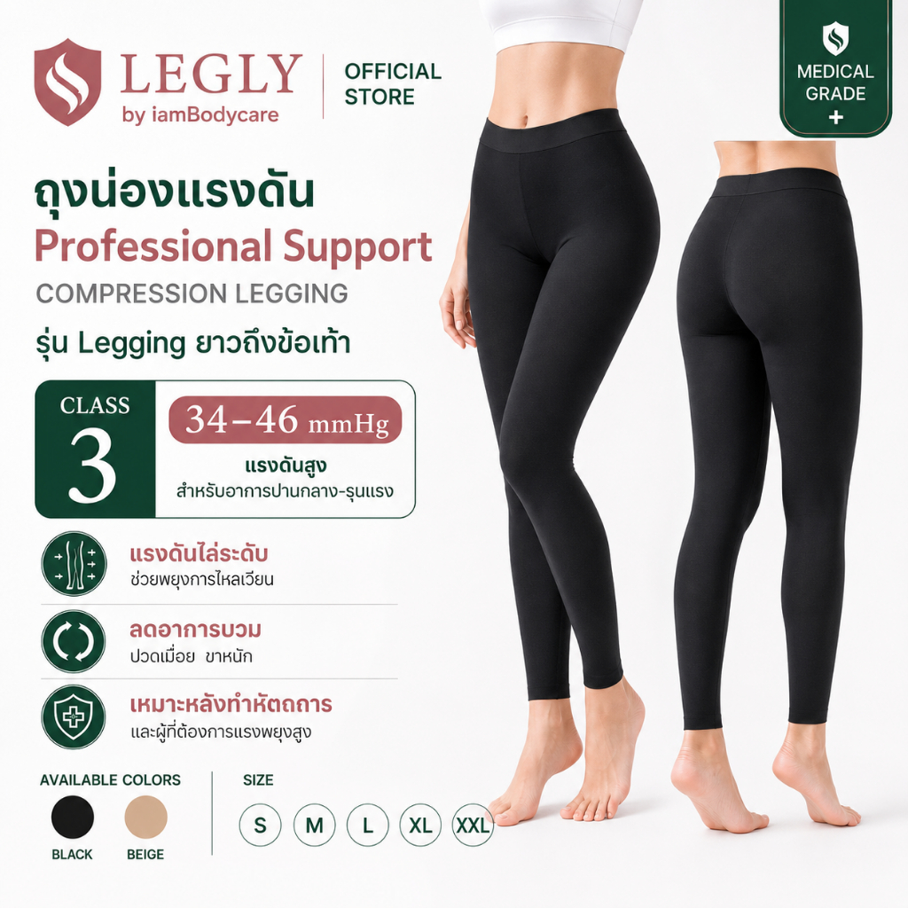 LEGLY เลกกิ้งเส้นเลือดขอดเต็มตัว (สีดำ) เลกกิ้งแรงดันเกรดการแพทย์ Class3 ลดปวดขา ขาบวม ยืนนาน