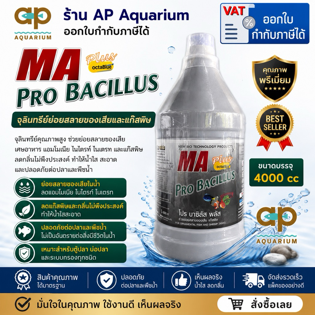 PRO BACILLUS PLUS 3800 cc จุลินทรีย์น้ำ ขนาด 4 ลิตร