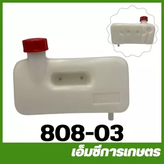 808-02 / 808-03 / MRT-278 อะไหล่ ถังน้ำมัน 260/767/808/708 ผ้าปั๊ม ลูกลอย เครื่องพ่นยา เครื่องฉีดยา