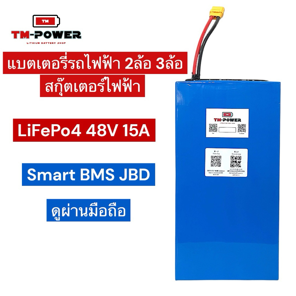 แบตเตอรี่ลิเธียม แบตรถไฟฟ้า 2ล้อ 3ล้อ แบตสกุ๊ตเตอร์ไฟฟ้า 48v 15Ah แอมป์เต็ม วิ่งได้ไกลกว่าเดิม