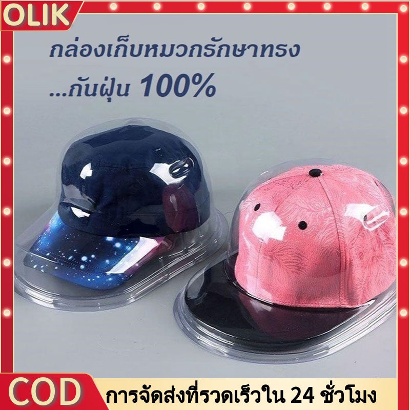 OLIK ที่เก็บหมวก ก​ล่องเก็บหมวก มีดันทรงในตัว กล่องพลาสติกใส กันฝุ่น มีฝาปิด ป้องกันฝุ่น สองชั้นโปร่งใสประกอบด้วย