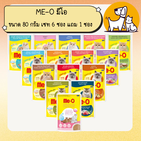 (เซต 6 ซอง แถม 1 ซอง) Me-O มีโอ อาหารเปียก เพาซ์แมว ขนาด 80 กรัม (คละรสได้)