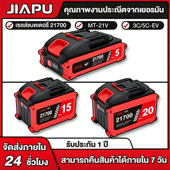 จัดส่งฟรีรวดเร็วทั่วไทย JIAPU MT-21V 21700 แบตเตอรี่ลิเธียม 5/10/15เซลล์ ความจุสูง ใช้งานนานเกิน 5 ช