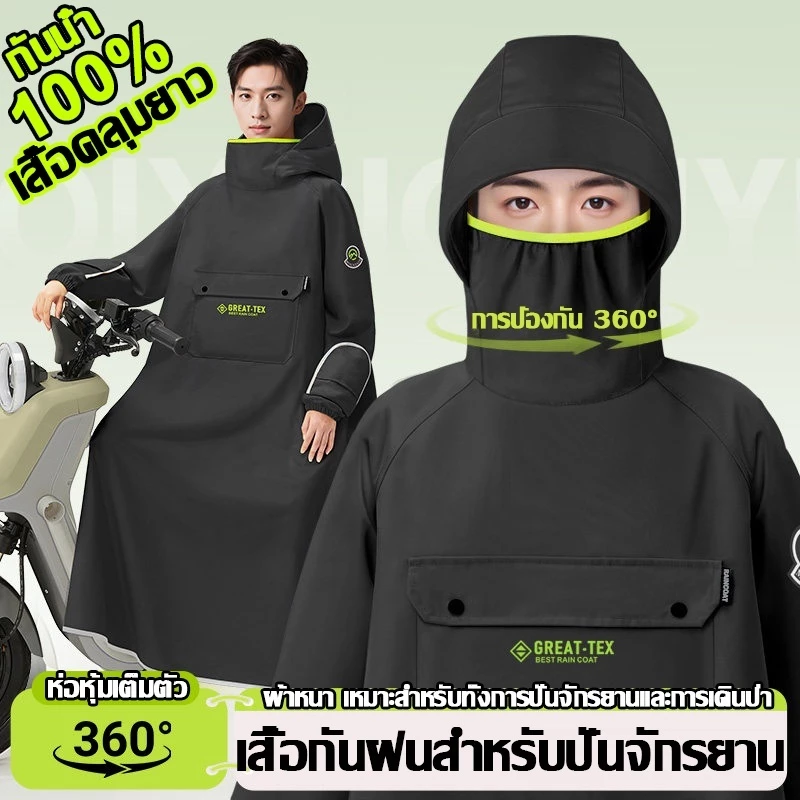 🌧️เสื้อกันฝน เสื้อกันฝนมอเตอร์ไซค์ เสื้อกันฝนสำหรับผู้ใหญ่ ผ้าอ๊อกซ์ฟอร์ดหนา กันน้ำ กันลม มีฮู้ด สายรัดคอ ขี่มอเตอร์ไซค์