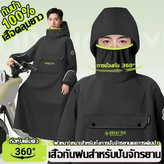 🌧️เสื้อกันฝน เสื้อกันฝนมอเตอร์ไซค์ เสื้อกันฝนสำหรับผู้ใหญ่ ผ้าอ๊อกซ์ฟอร์ดหนา กันน้ำ กันลม มีฮู้ด สายรัดคอ ขี่มอเตอร์ไซค์