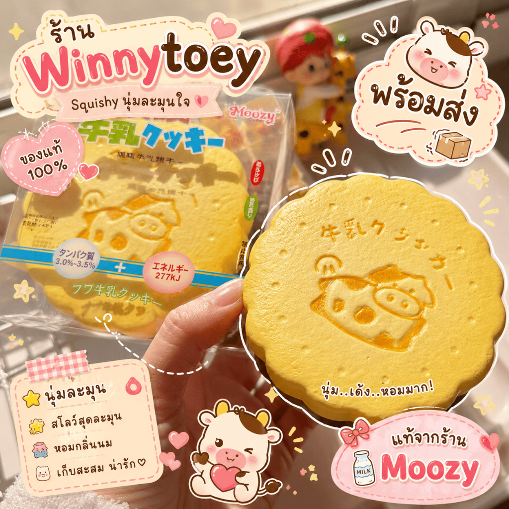 (พร้อมส่ง) สกุชชี่ งานแท้ ส่งตรงจากแบรนด์ Moozy ประเทศจีน *มีจำนวนจำกัด