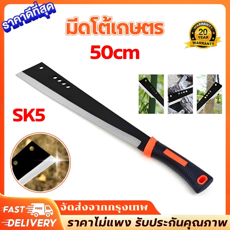 มีดโต้พร้าแรมโบ้ K9 เหล็ก SK‑5 แมงกานีส ด้านหลังหนา หัวตัดแข็งแรง ด้ามกันลื่นทนทาน ใบมีดคมกริบ ความยาว 50 ซม