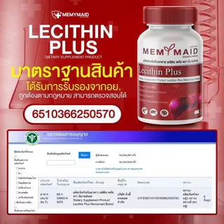 [โปรทดลองทาน 1 แถม 2] เลซิติน พลัส Lecithin Plus Memymaid 90 แคปซูล