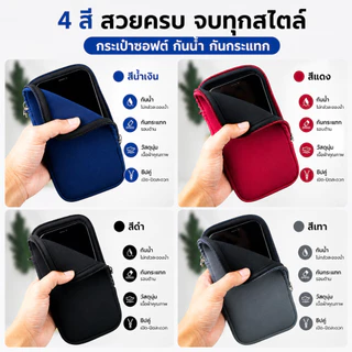✪ Soft Bag ซอง กระเป๋า ใส่ มือถือ Power Bank แบ็ตสำรอง สำหรับ มือถือขนาด 4.5 - 7.2 นิ้ว