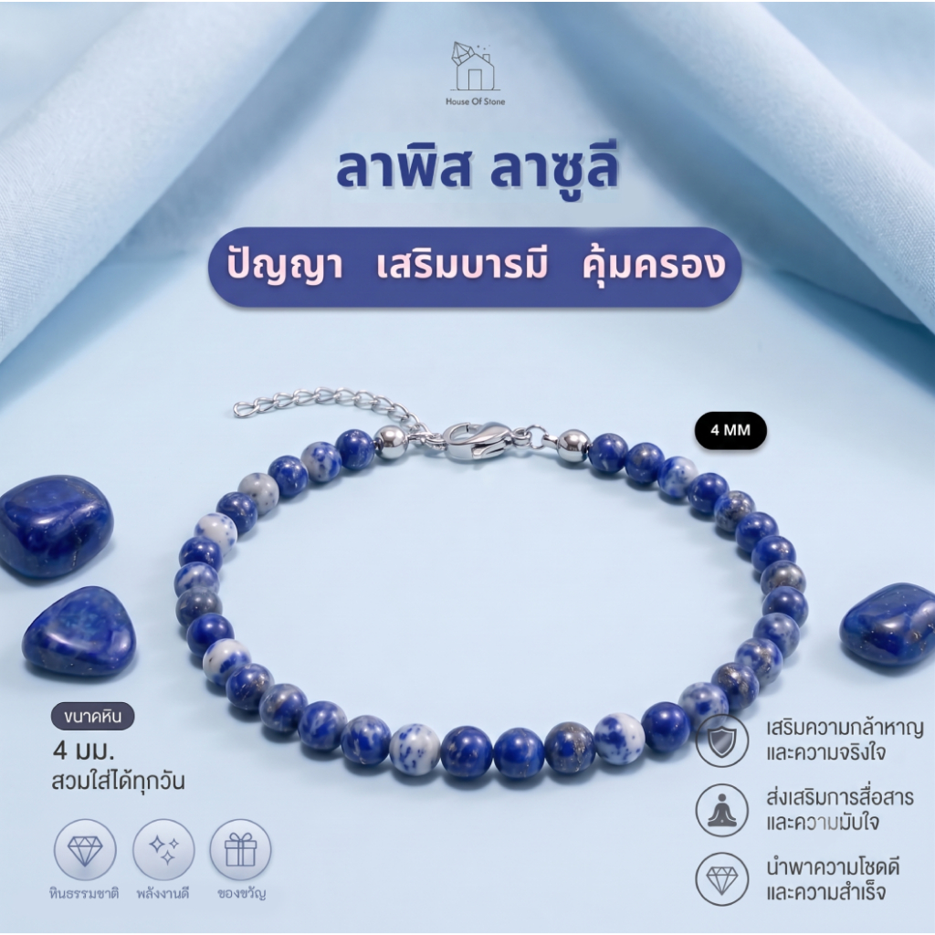 Lapis Lazuli. Bracelet | สร้อยข้อมือหินลาพิสลาซูลี  หินธรรมชาติแท้ 100%  อะไหล่สแตนเลสแท้ โดนน้ำได้ ไม่ลอกไม่ดำ